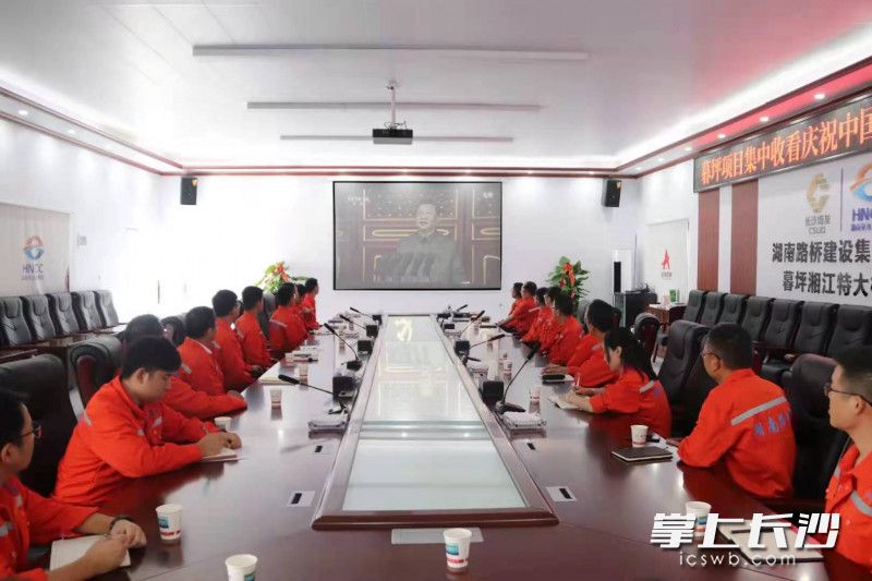 暮坪湘江特大桥项目部组织集中收看庆祝中国共产党成立100周年大会。