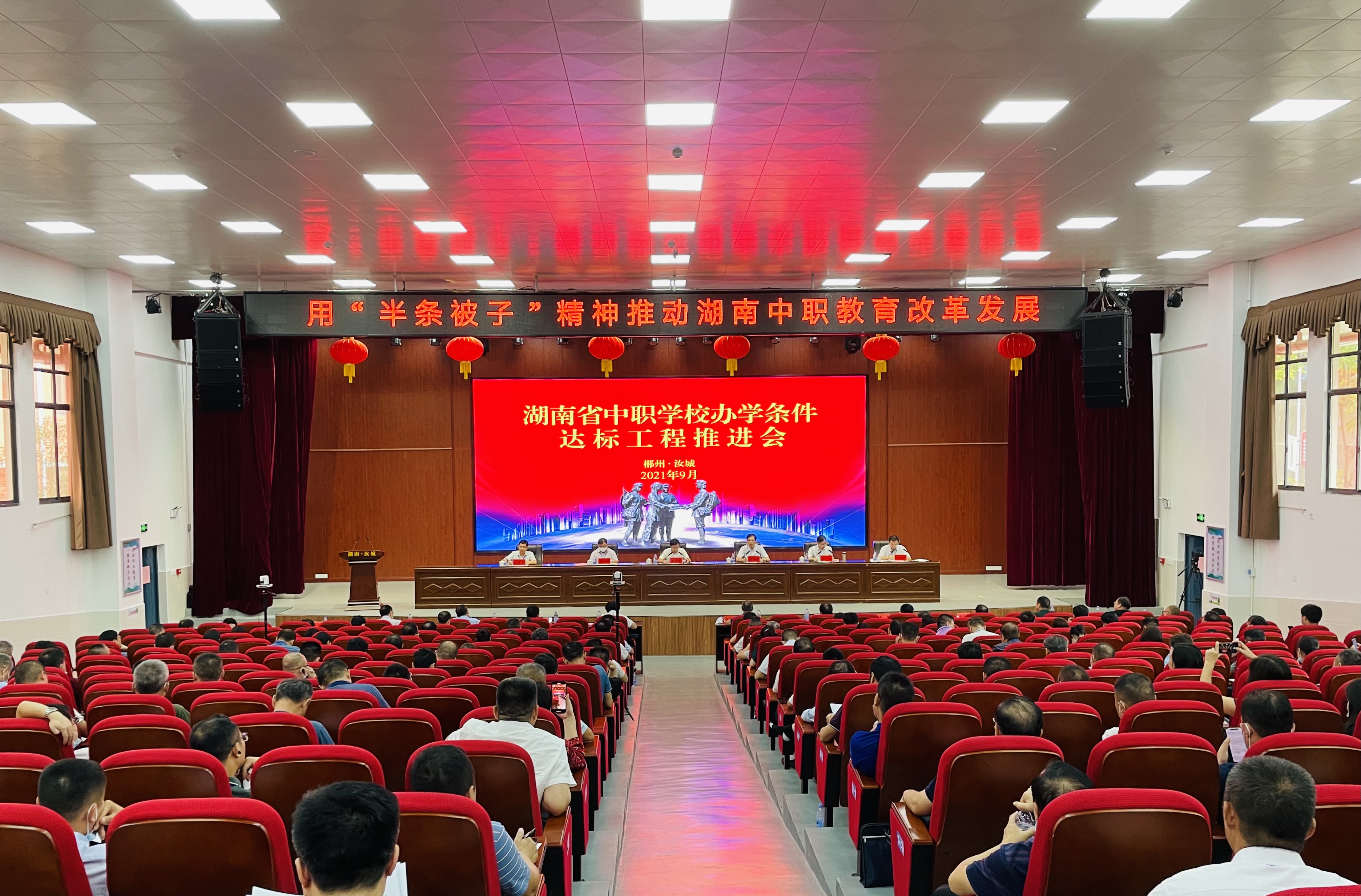 9月16日，湖南省中职学校办学条件达标工程推进会在汝城召开。