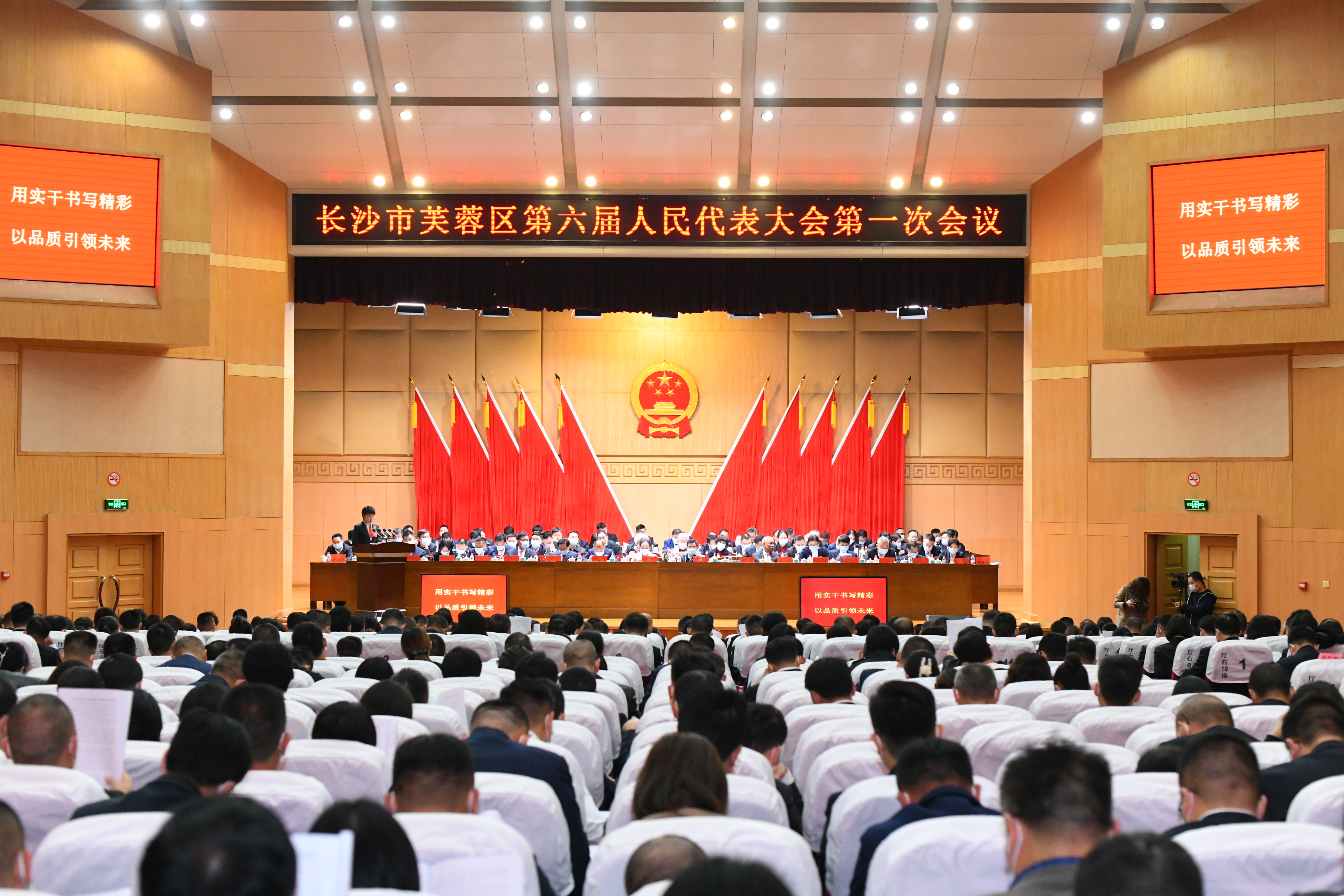 芙蓉区第六届人民代表大会第一次会议开幕。