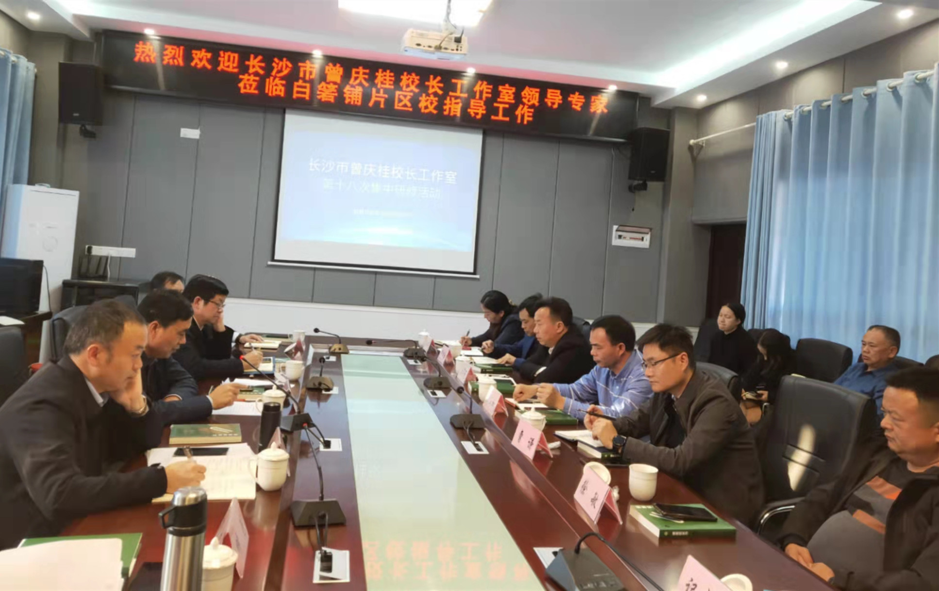长沙市曾庆桂名校长工作室集中研修活动在望城区白箬片区校举行。