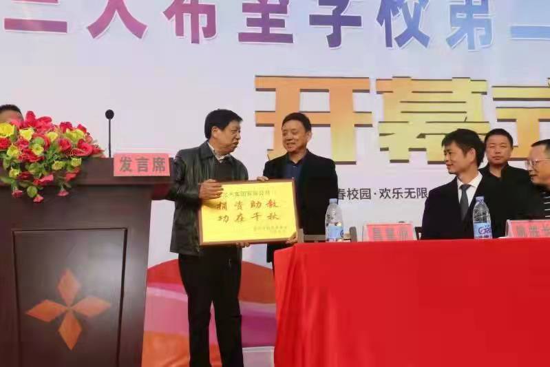 兰天集团董事长汤国华（左二）获颁捐资助教牌匾。（资料图片）