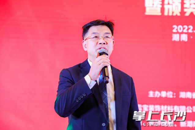 湖南省室内装饰协会会长李金龙代表协会理事会汇报了2021年协会所做的工作，并对2022年工作提出了设想。