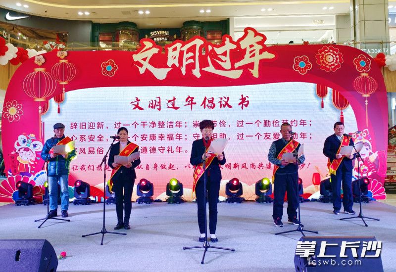 长沙县启动“佳节尚文明 志愿关爱行”文明过年暖新春活动，现场发出“文明过年”活动倡议。 