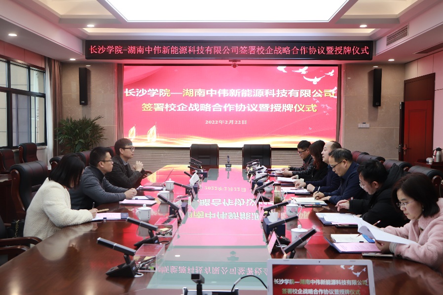22日， 长沙学院与湖南中伟新能源科技有限公司签订了校企战略合作协议。学校供图