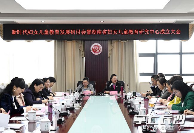 23日，新时代妇女儿童发展研讨会暨湖南省妇女儿童教育研究中心成立仪式在长沙师范学院举行。均为学校供图