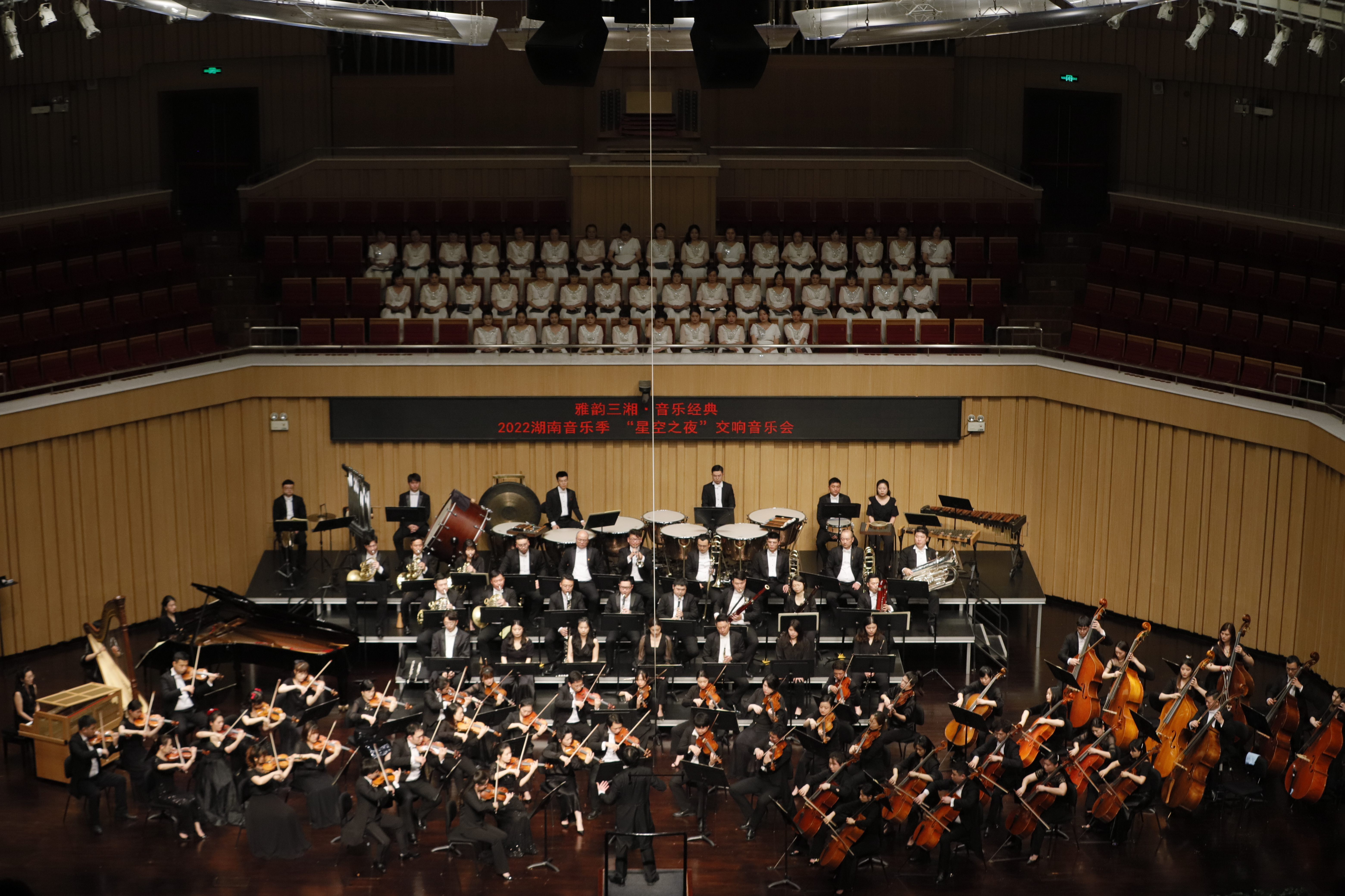 5月26日晚，雅韵三湘·音乐经典2022湖南音乐季“星空之夜”交响音乐会在长沙音乐厅上演。均为朱寒冰摄