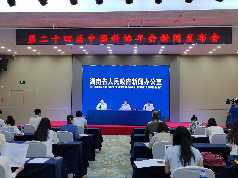 6月20日上午，第二十四届中国科协年会新闻发布会在长沙举行。长沙晚报全媒体记者 徐运源 摄