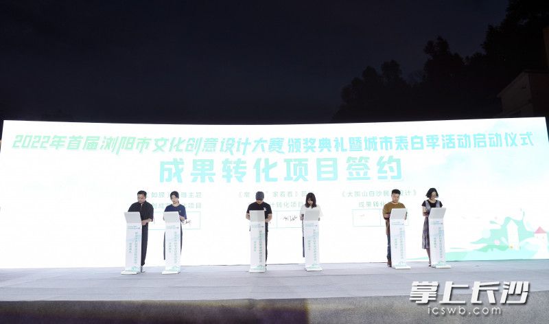 6月24日，2022年首届浏阳市文化创意设计大赛决赛暨颁奖典礼在浏阳西湖山广场举行。长沙晚报通讯员 邓霞林 摄
