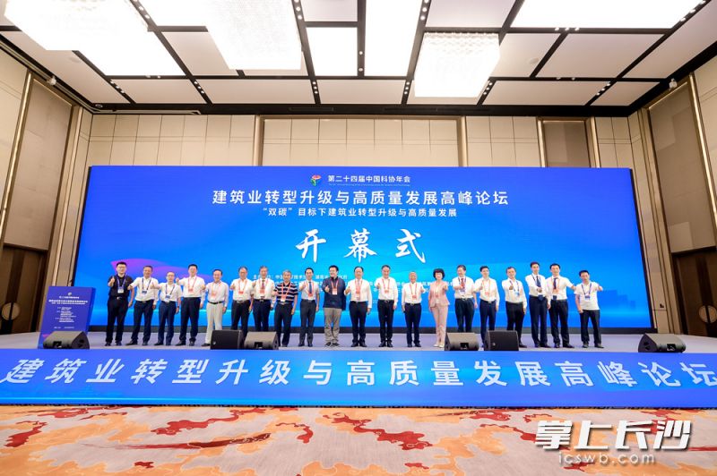 第二十四届中国科协年会“建筑业转型升级与高质量发展高峰论坛”在长沙顺利召开。张天凤供图