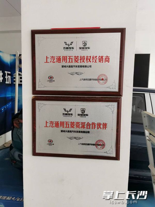 悬挂在店内的牌匾显示，望城大盛昌汽贸公司是上汽通用五菱授权经销商。