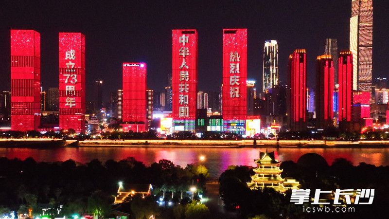 10月1日晚上7点30分，湘江两岸准时上演了一场国庆主题灯光秀，共同为祖国庆生。长沙晚报全媒体记者 刘晓敏 摄