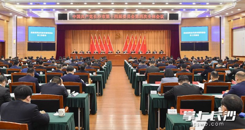 11月27日，中国共产党长沙市第十四届委员会第四次全体会议召开。均为全媒体记者 余劭劼 摄