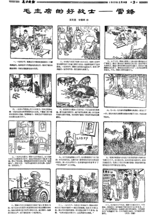 1963年2月14日，《长沙晚报》刊登连环画，讲述雷锋的事迹。