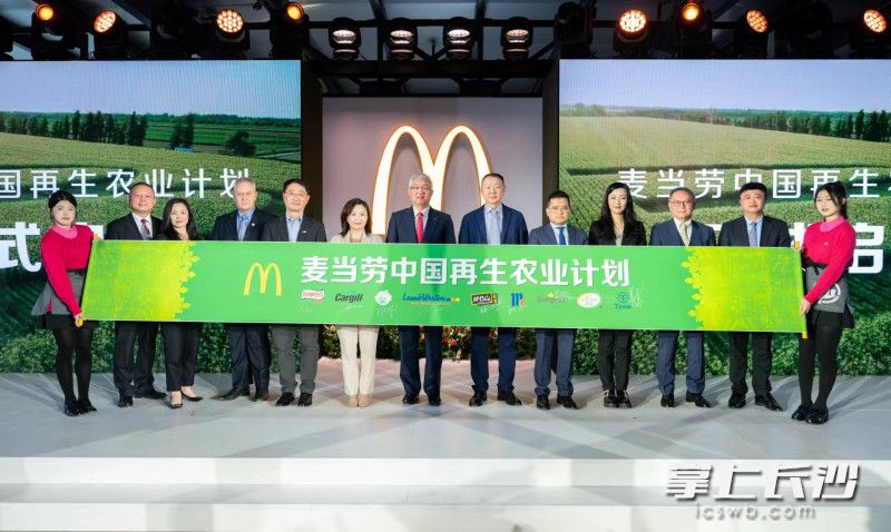 麦当劳中国3月与九大供应商宣布启动“麦当劳中国再生农业计划”