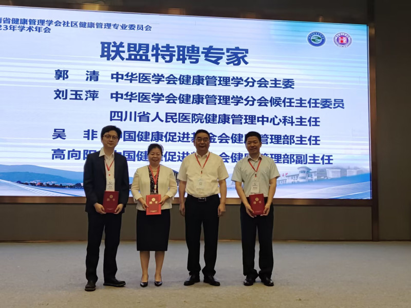 湖南省人民医院党委书记谭李红为健康管理联盟特聘专家颁发证书。