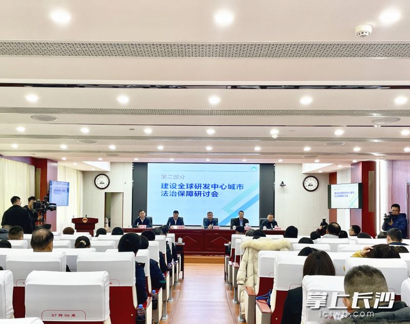 12月19日，长沙市法学会法治建设研究会、中国（湖南）自由贸易试验区长沙片区法治研究中心第一届第三次年会暨理论研讨会举行。