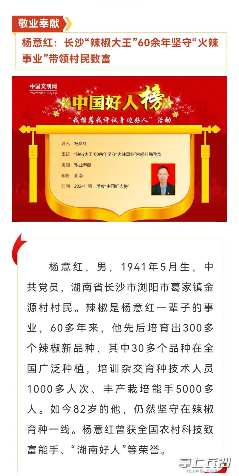 来自长沙的“辣椒大王”杨意红获评敬业奉献类“中国好人”。均为市文明办供图