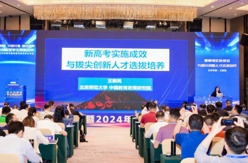 论坛上，王新凤作题为《新高考实施成效与拔尖创新人才选拔培养》的报告。