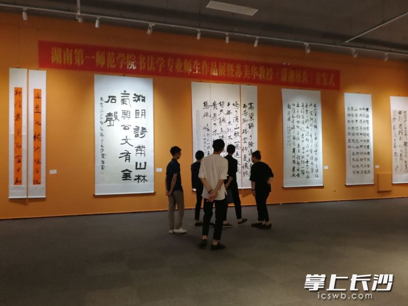 6月16日，湖南第一师范学院书法学专业师生作品展暨苏美华教授《潇湘屐齿》首发式在湖南国画馆举行。