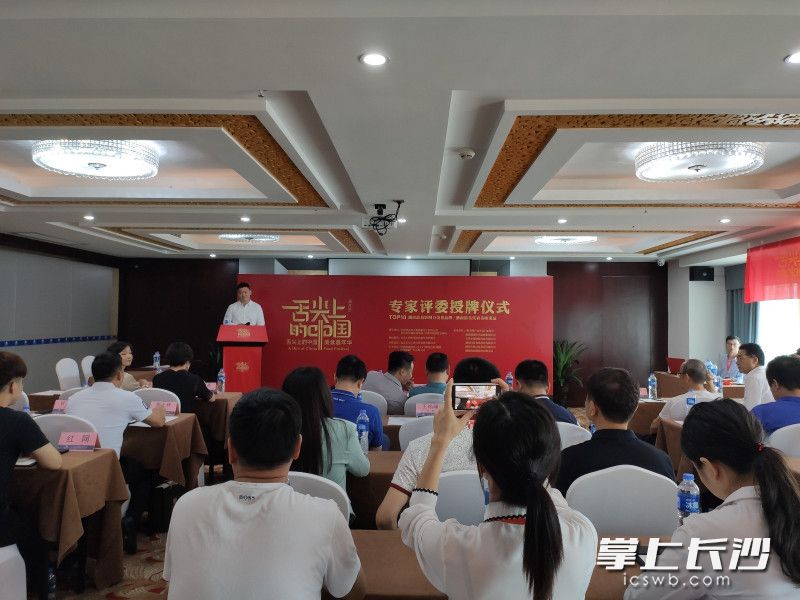 2019舌尖上的中国美食嘉年华湖南站活动新闻发布会在长沙举行。