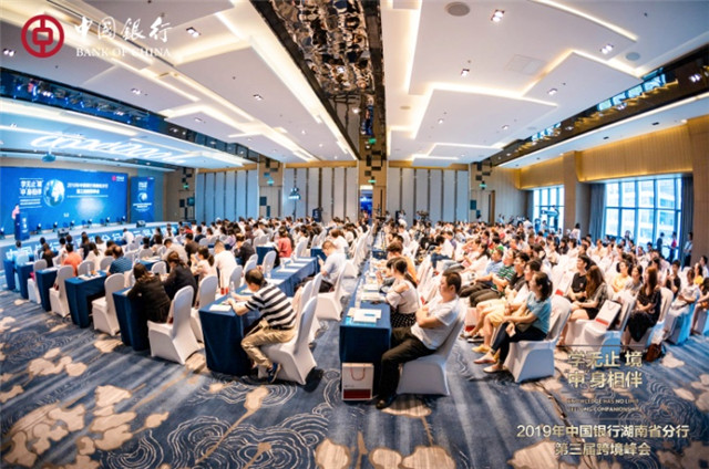 6月23日，中国银行湖南省分行第三届跨境留学峰会在长沙举行。