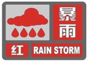 湖南暴雨红色预警！省气象局提升气象灾害暴雨应急响应至Ⅲ级