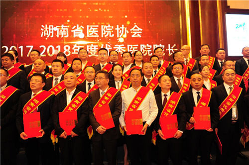 2019·第六届“湖湘医院论坛”在长沙隆重召开。