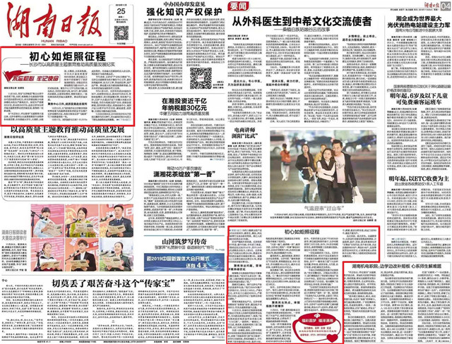 刊登于2019年11月25日《湖南日报》01、04版