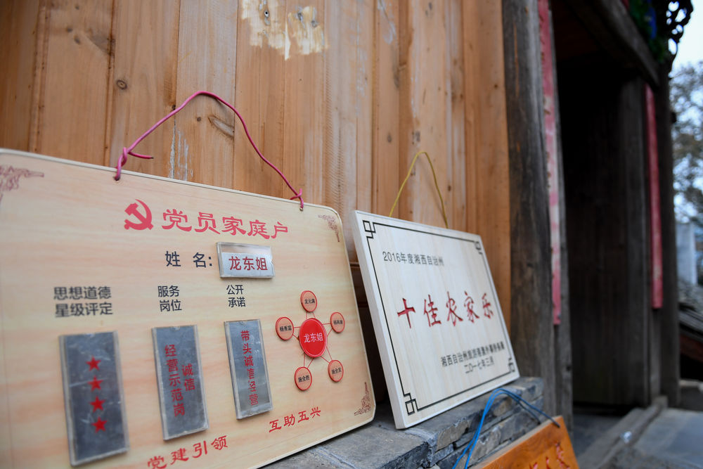 这是在湖南湘西花垣县十八洞村拍摄的“互助五兴”党员家庭户标牌（11月12日摄）。新华社记者 陈泽国 摄