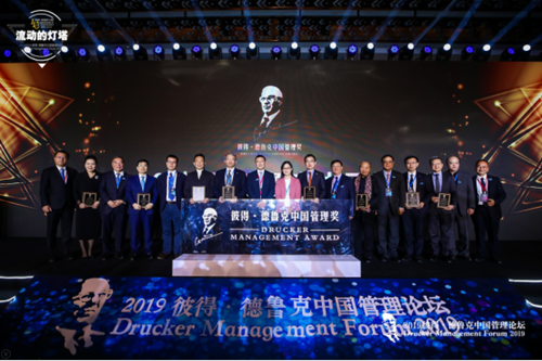 　最近，在百余位知名管理学者和企业家的见证下，首届德鲁克中国管理奖在北京隆重揭幕。