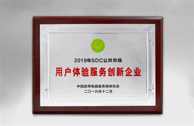 国美荣获2019年SDC公共市场用户体验服务创新企业奖