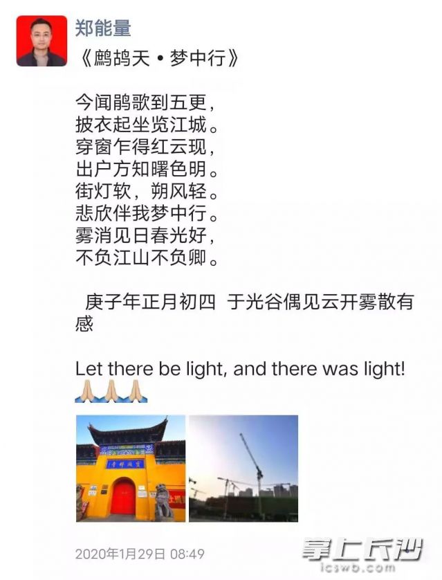 郑能量还是一个诗词爱好者，写诗成了他这些日子在武汉唯一的娱乐活动。
