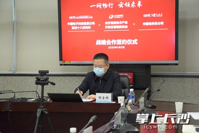 长沙高新区党工委委员、总工会主席杨金林代表管委会进行签约。岑军 摄