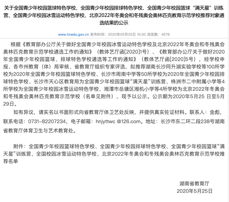 湖南省教育厅官网通知截图。