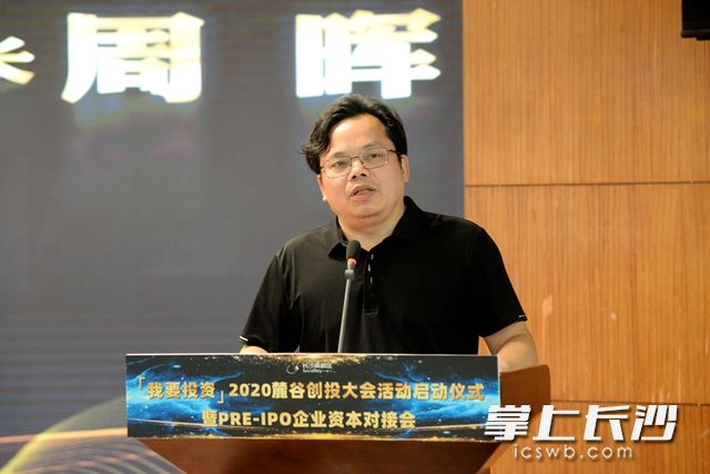 湖南省地方金融监督管理局党组成员、副局长周晖参加活动。吴梦珊 摄