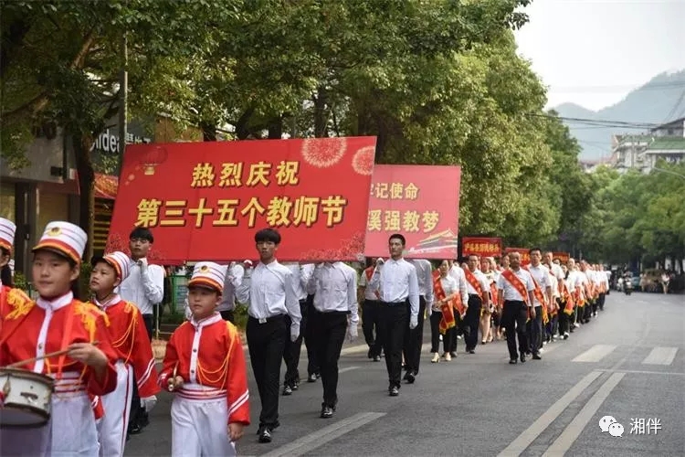 2019年9月10日，泸溪县召开全县教育大会暨教师节表彰大会。