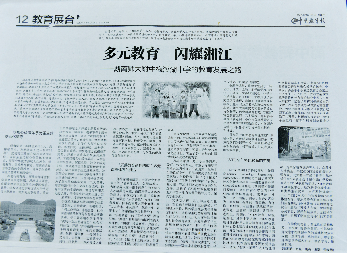 《中国教育报》专版推介学校