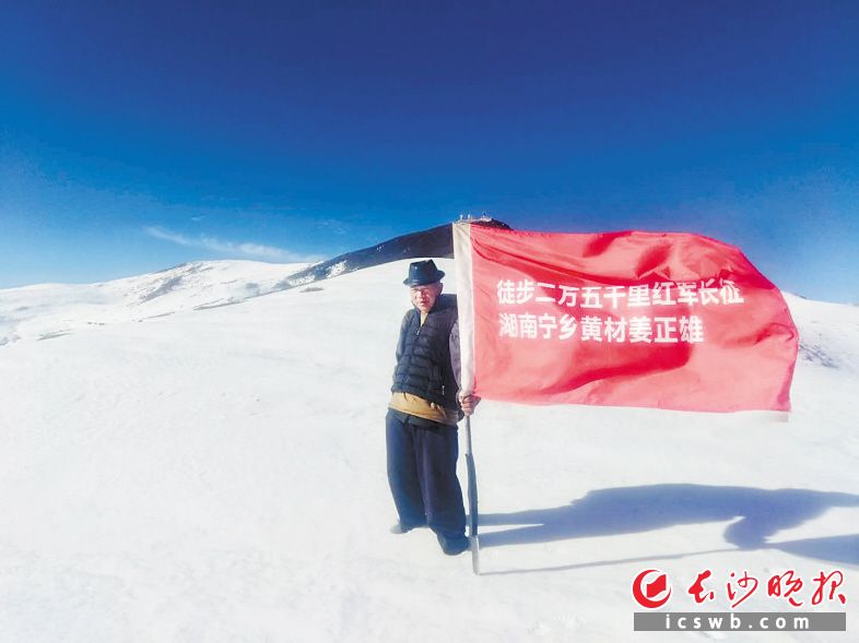姜正雄站在红军曾经翻越的雪山上。