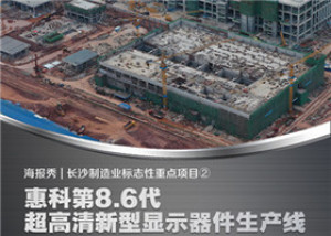 海报秀丨长沙制造业标志性重点项目②湖南最大工业单体厂房