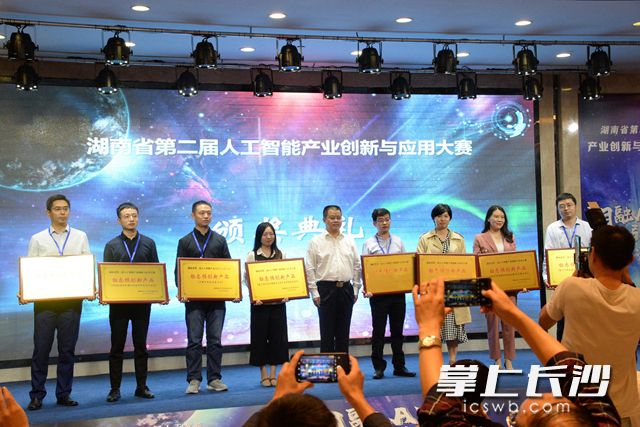 与会领导为获得人工智能标志性产品奖项的企业代表颁奖。岑军 摄