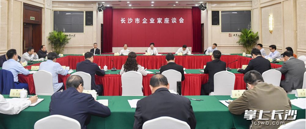 省委常委、市委书记胡衡华主持召开长沙市企业家座谈会