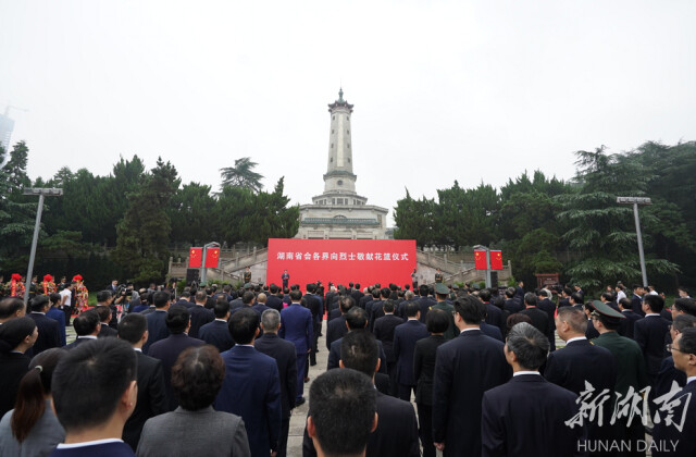 9月30日上午，湖南省会各界向烈士敬献花篮仪式在湖南烈士公园举行。