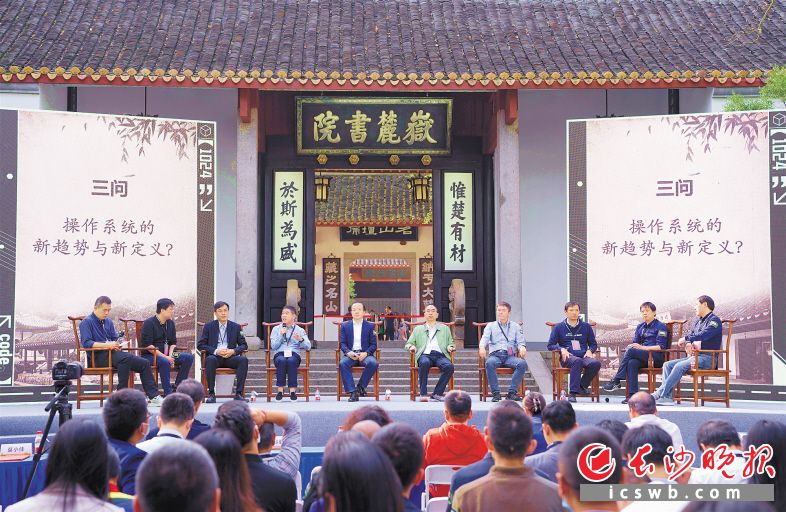 10月23日，长沙·中国1024程序员节“岳麓对话——见证技术新时代”高峰论坛在岳麓书院举行。长沙晚报全媒体记者 柳静芸 摄