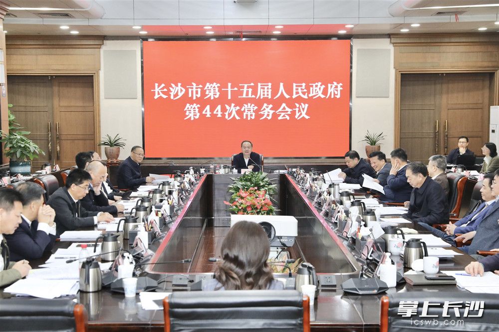 市政府召开第44次常务会议。刘书勤 摄
