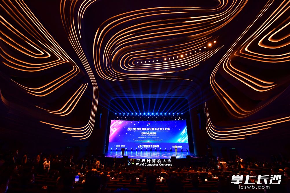 11月3日上午，2020世界计算机大会在长沙梅溪湖国际文化艺术中心开幕。长沙晚报全媒体记者 王志伟 摄