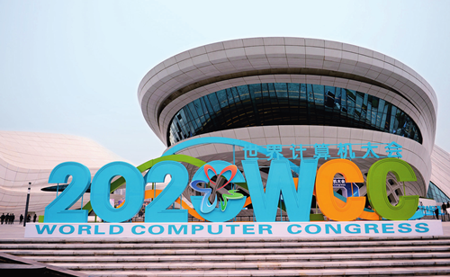 11月3日，2020世界计算机大会在长沙开幕 陈振海摄 / 本刊