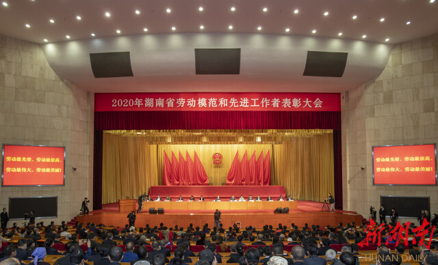 11月26日上午，2020年湖南省劳动模范和先进工作者表彰大会在长沙举行。