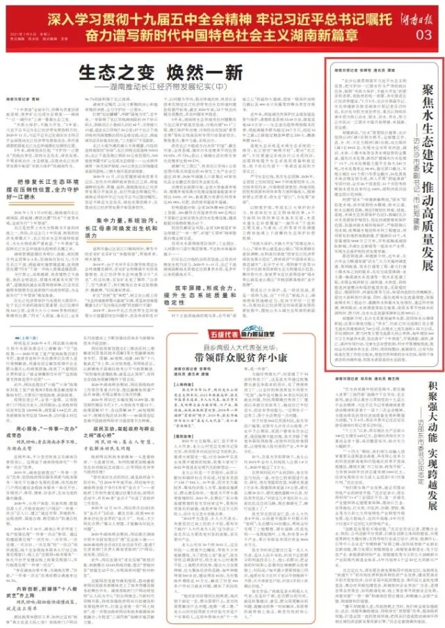 刊载于《湖南日报》2021年1月6日03版