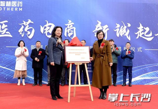 现场为湖南省中药资源与开发创新创业教育基地揭牌。
