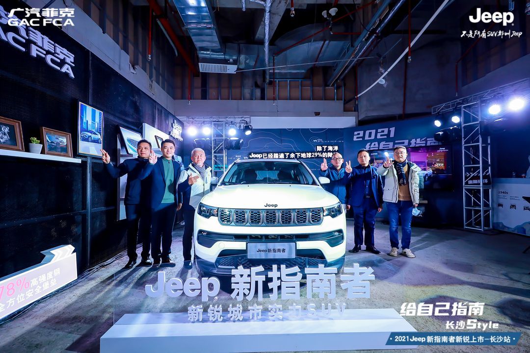 广汽菲克副总经理张朝阳先生等嘉宾与Jeep新指南者合影。

